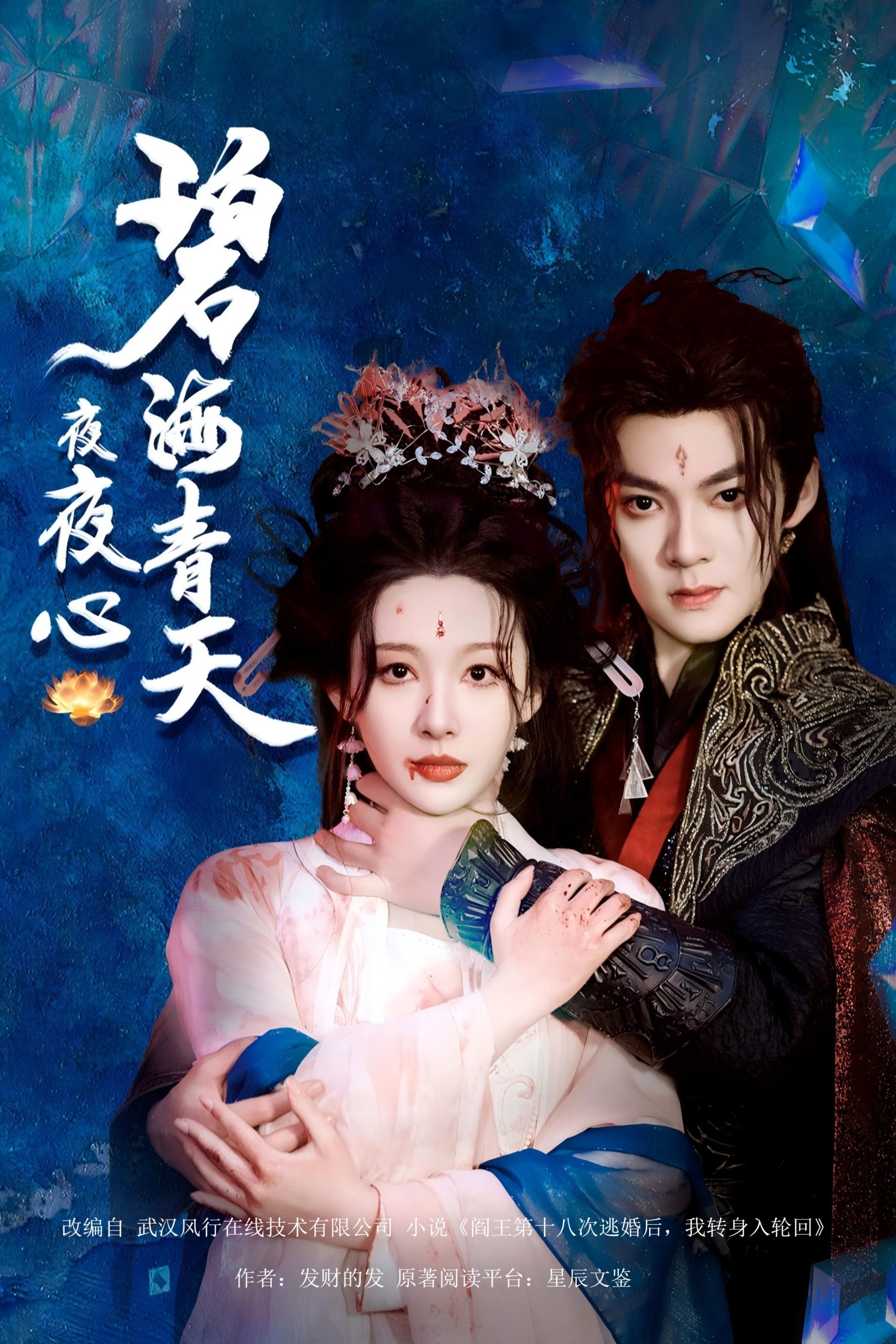 碧海青天夜夜心