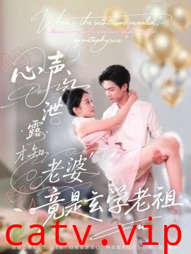 心声泄露才知老婆竟是玄学老祖