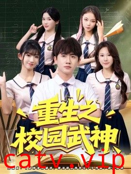 重生之校园武神