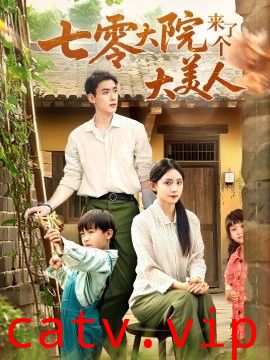 七零大院来了个大美人