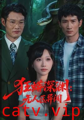 狂蟒深渊：无人区异闻