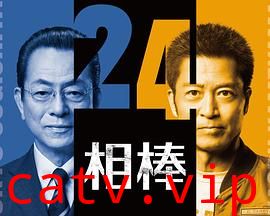 相棒第24季