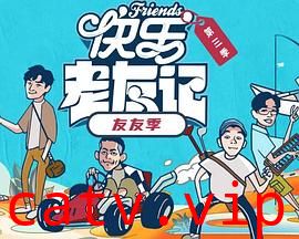 快乐老友·有风季