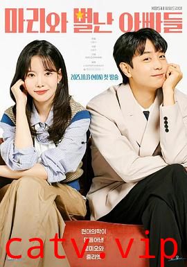 玛丽和古怪爸爸们