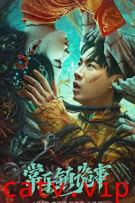 常乐镇诡事 预告片