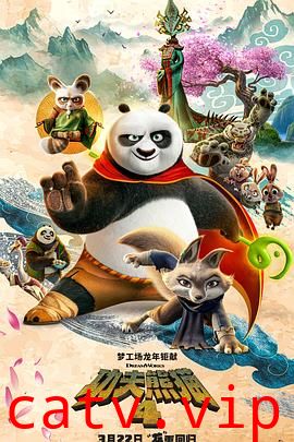 功夫熊猫4 预告片