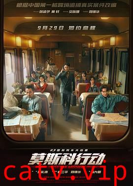 93国际列车大劫案：莫斯科行动预告片