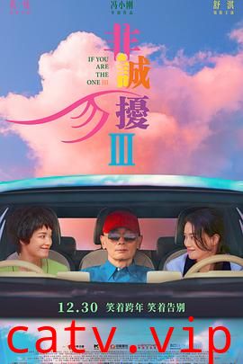 非诚勿扰3预告片