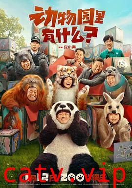 动物园里有什么？预告片