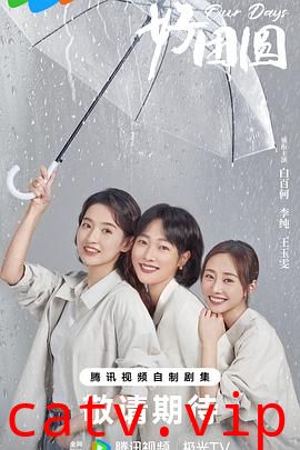 好团圆2024预告片