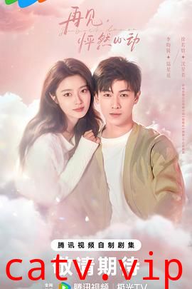 再见，怦然心动预告片