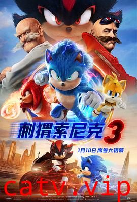 刺猬索尼克3预告片