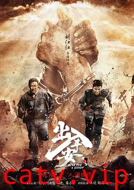 出入平安预告片