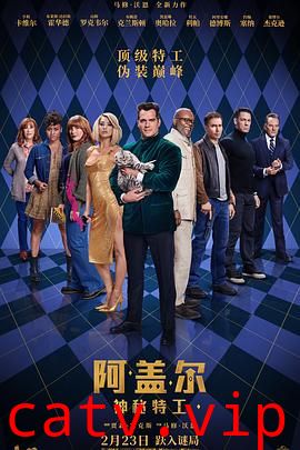 阿盖尔：神秘特工 预告片