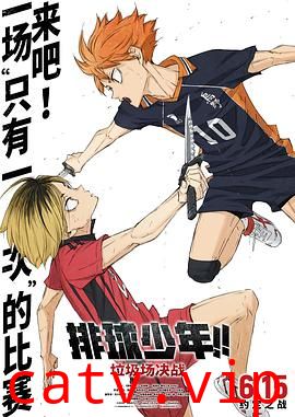排球少年！！垃圾场决战预告片